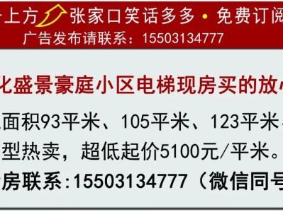 宣化今日二手房信息汇总：福泽苑、长宁A区、佳和小区、新明轩等多套优质房源