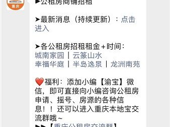 重庆公租房招租项目有哪些？含龙洲南苑、樵坪人家等