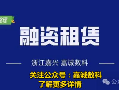 融资租赁：借物还钱的融资方式，近两年发展迅猛