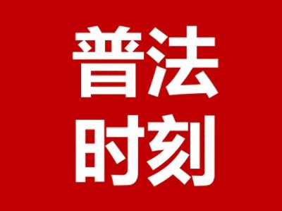 小明租房遇房东卖房被赶？法官说法：买卖不破租赁