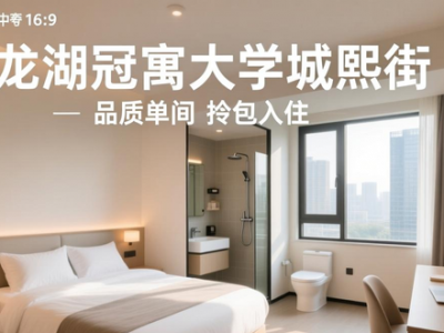 重庆大学城熙街租房推荐！满足多元需求，解决租房困扰