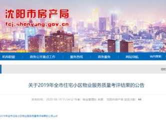 住宅区物业满意度,提升居住品质的关键因素