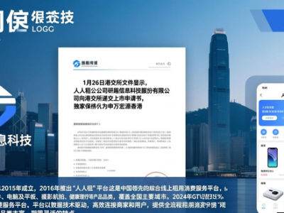 中国最大的在线租赁消费服务平台正抢滩港股市场。燕趣信息年营收超4亿，毛利率达83%。
