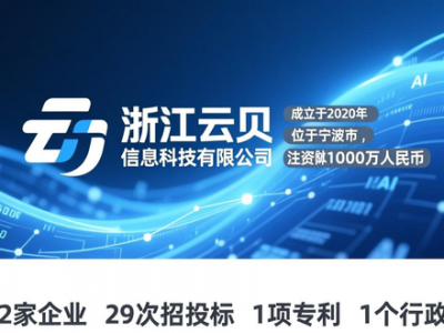 浙江云贝获公寓租房AI智能房源搜索匹配方法专利，提升匹配精准性