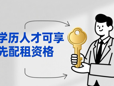 龙岗区推出第二批保障性租房，面向青年人才，速来了解