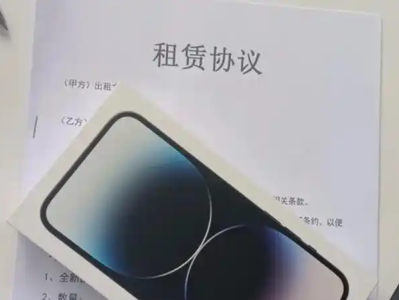 租机贷款看似便捷，实则暗藏陷阱？姜女士的惨痛案例揭秘