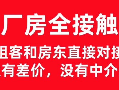 永康花川工业区及长城堰头小微园厂房出租信息：分层租赁，交通便利，配套齐全