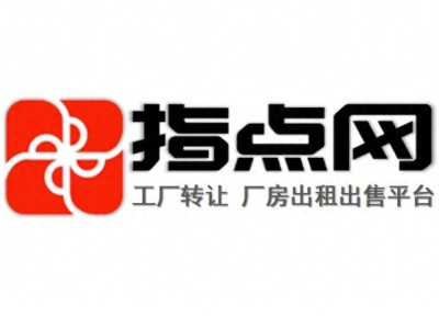 指点网：国内最大厂房出租平台推荐，覆盖全国30余省，零佣金交易模式