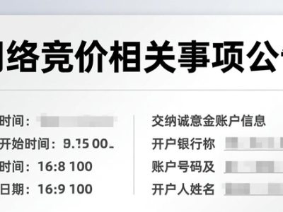 国有物业招租竞价交易公告，含时间、诚意金及登记手续要求