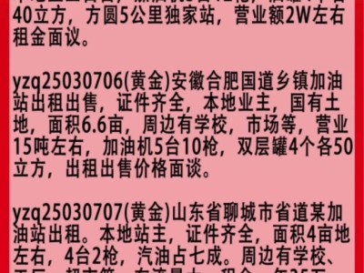 全国加油站加气站出租出售最新信息 - 山西吕梁、安徽宣城、合肥加油站详情