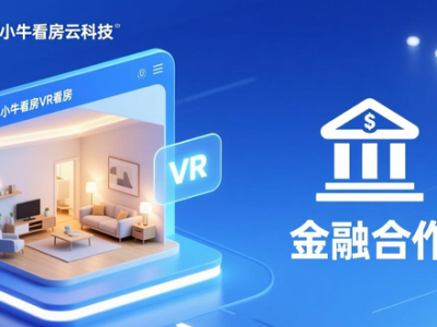 江苏小牛看房云科技：二手房信息及交易全流程服务平台