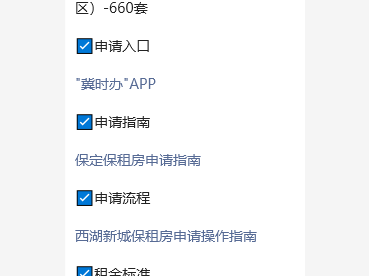 保定保租房申请指南来啦！这些条件你都符合吗？