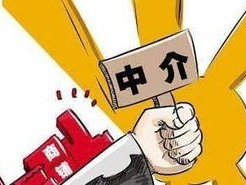 中介房产收费标准详解：含主要种类及基本流程与时间成本