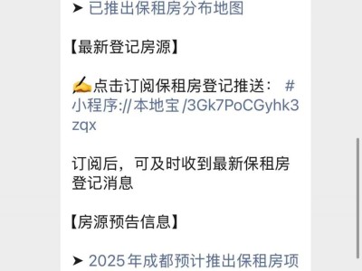 成都武侯区铁佛新居等保租房二批次租金标准及参考价格