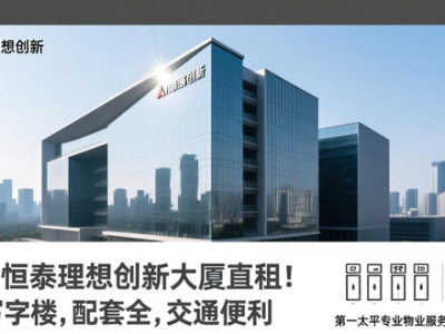 苏州恒泰理想创新大厦直租！5A写字楼，配套全，交通便利