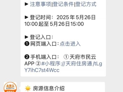 金堂县和馨南苑保租房登记条件及天府租赁码申请方式