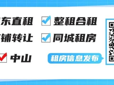 中山租房信息大汇总！石岐悦来南及名雅阳光公寓好房出租
