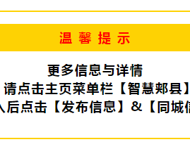 郏县智慧同城信息：新房出租与品质公寓租赁详情及联系方式