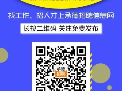 承德租房信息大全：个人房屋出租、短租、月租、季租、年租及二手房出售价格表