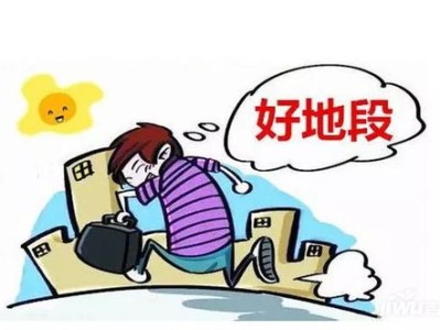 明智决策买需求房产？关键步骤看这里，含市场调研等