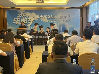 2025 毕业季租房服务进校园启动，佣金折扣等优惠助力毕业生