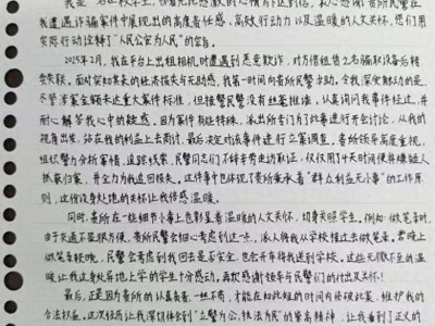 南京大学生手写感谢信致谢溧水警方破获电诈案挽回损失