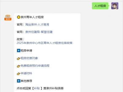 泉州青年人才免费租房对象有哪些？年龄要求是怎样的？