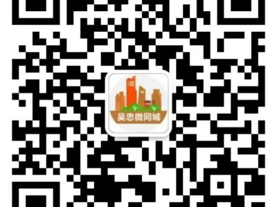 吴忠微同城网信息群：发布招聘求职、房屋租售、车辆交易等便民信息