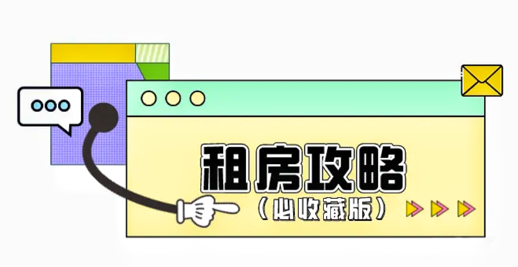 租房信息怎么写_租房信息发布平台_租房信息