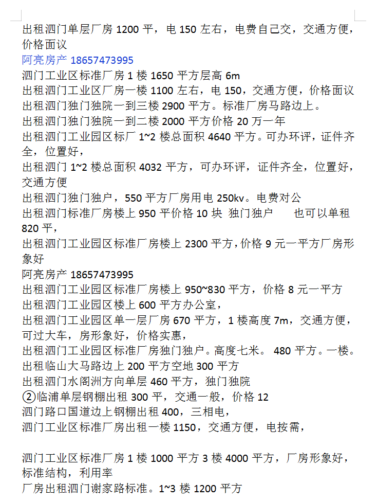 房屋出租信息_出租信息_出租信息怎么写