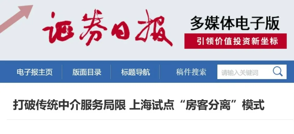 国内头部中介平台试点房客分离，二手房市场变革将至？