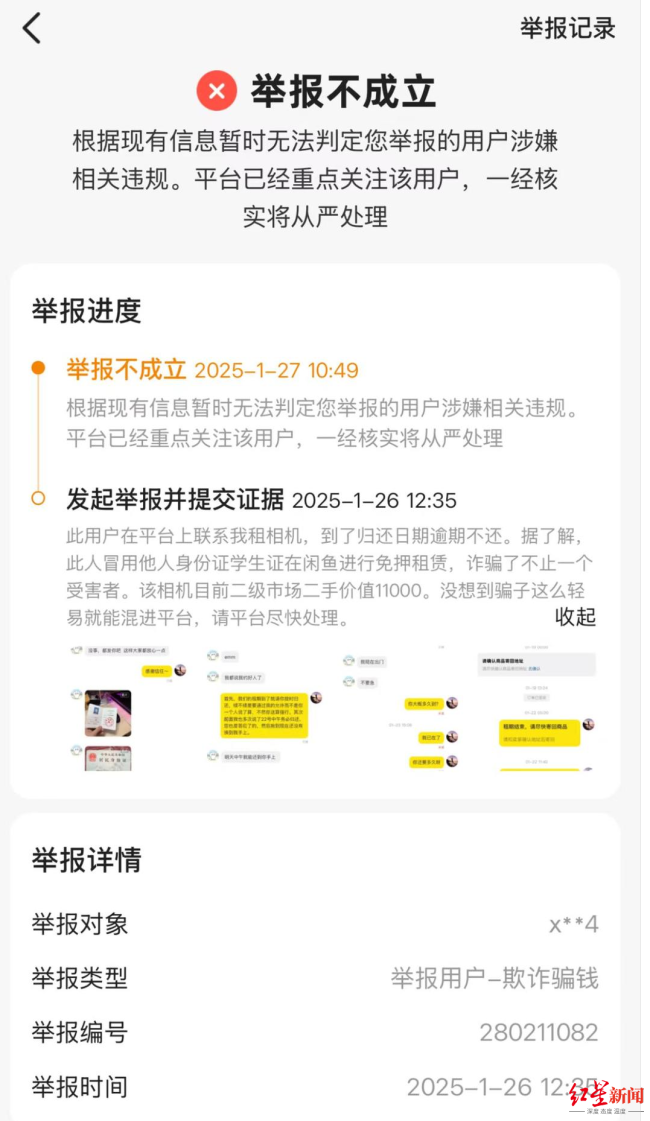 女子称出租万元相机有去无回 租客失联引发关注