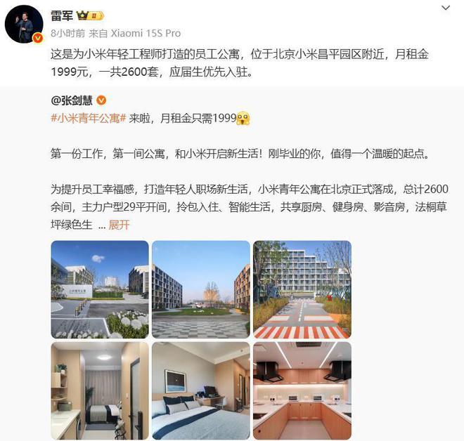 小米青年公寓租金_租房信息_小米公寓员工福利