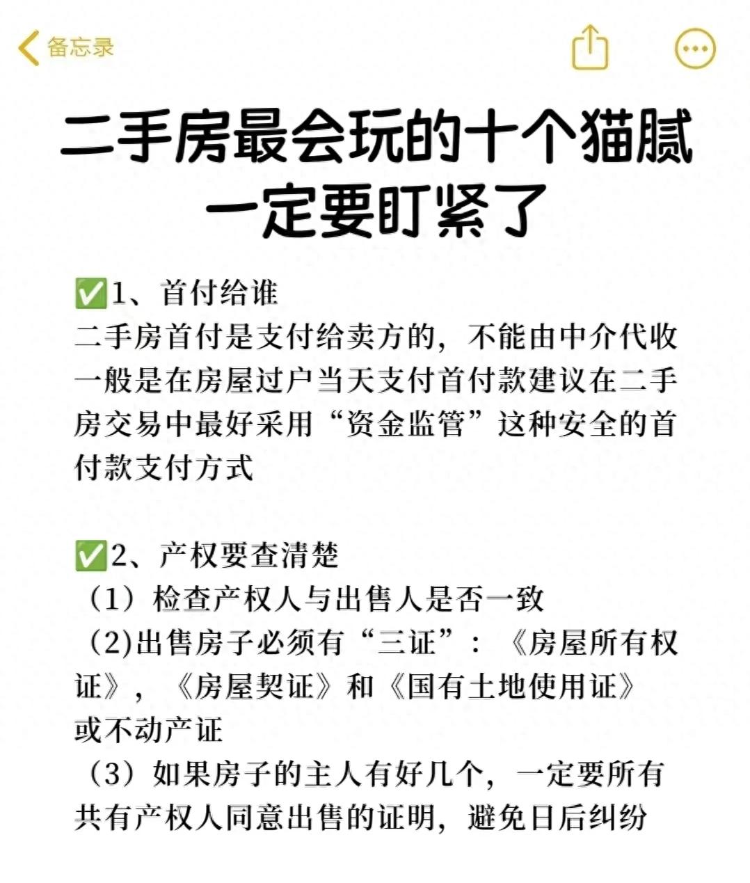 二手房交易资金安全_二手房交易风险点_二手房信息