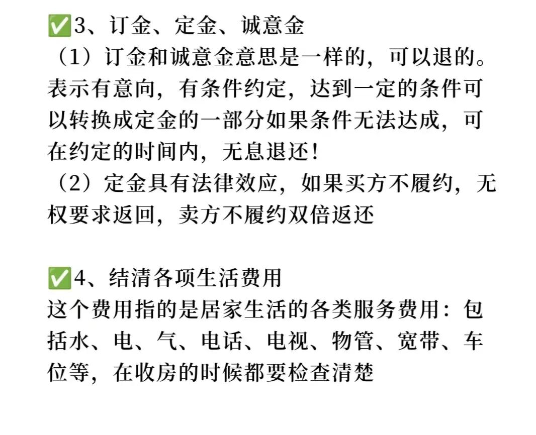 二手房信息_二手房交易资金安全_二手房交易风险点