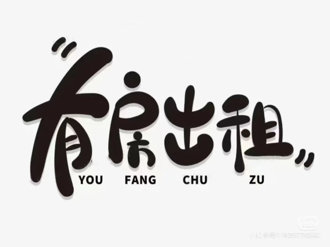 出租出售出借银行账户法律责任_出租出售_出租出售房屋图片大全大图