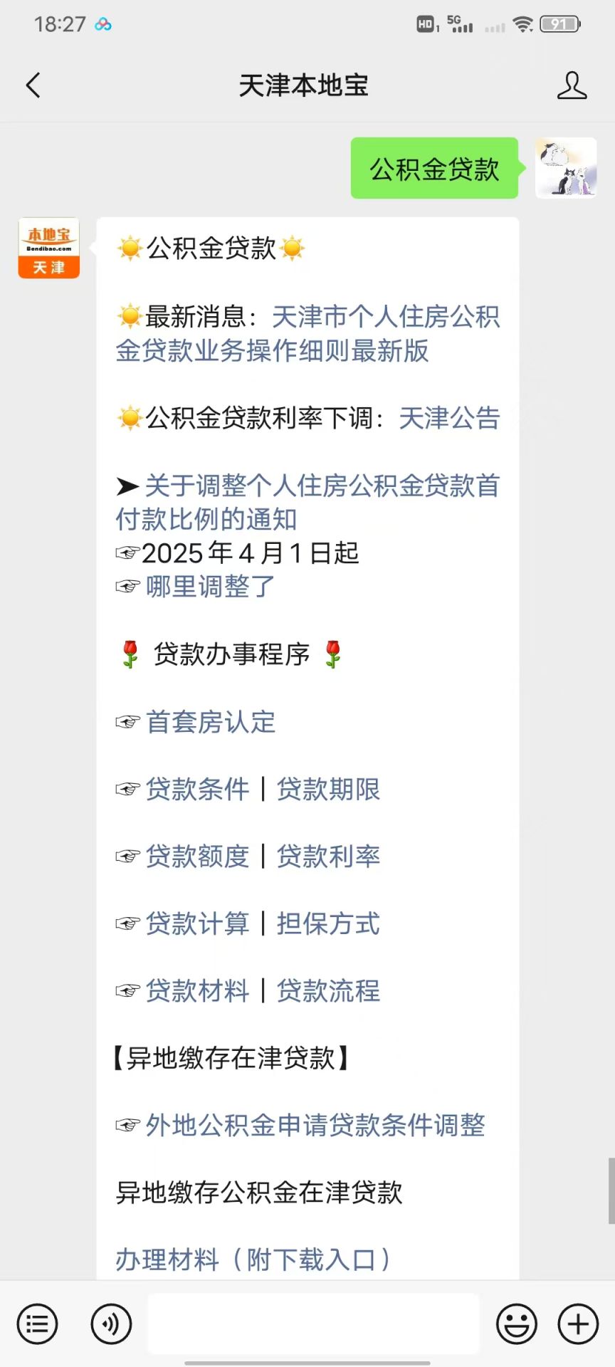 二手房信息_天津二手房公积金贷款一件事系统_天津住房公积金贷款二手房办理流程
