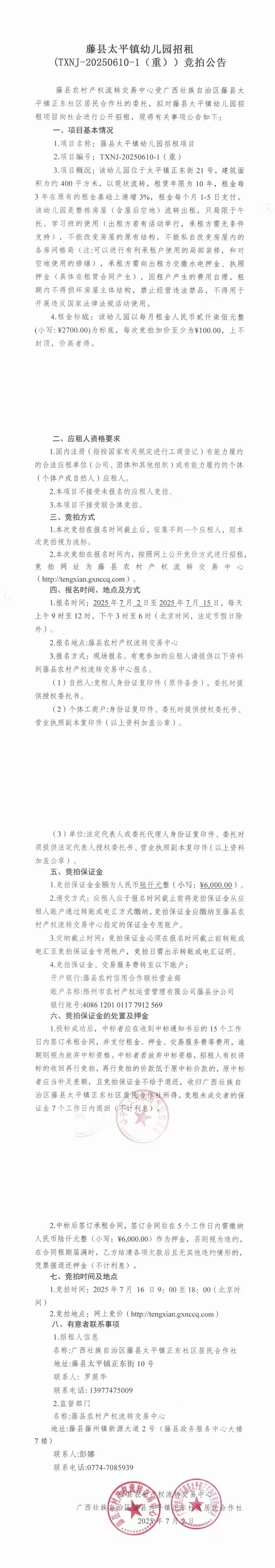 求租信息_广西藤县幼儿园租赁信息_藤县太平镇幼儿园招租