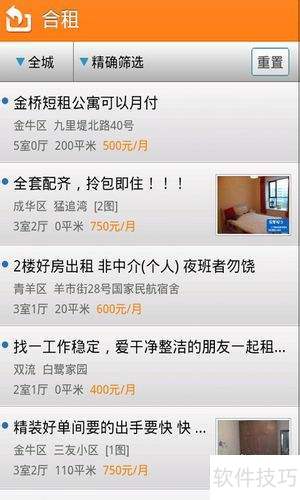 租房信息_热点小区价格走势_好房通ERP数据查询