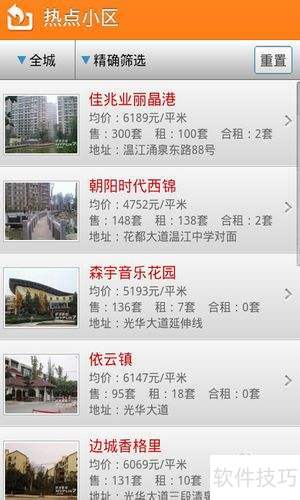 好房通ERP数据查询_租房信息_热点小区价格走势