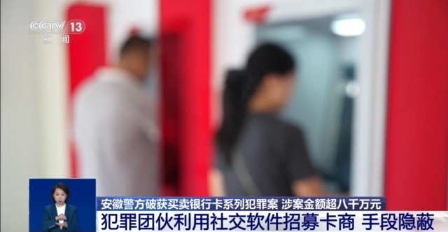 宿州警方破获买卖银行卡犯罪案件_出租出售_信用卡禁止买卖租赁出借