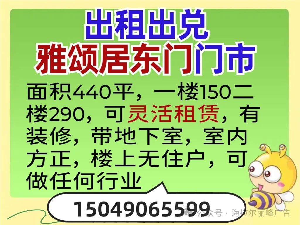 出租出售房屋广告怎么写_出租出售_出租出售房屋广告图片