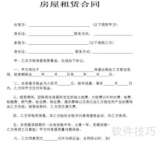 出租信息_出租信息怎么写_出租信息模版