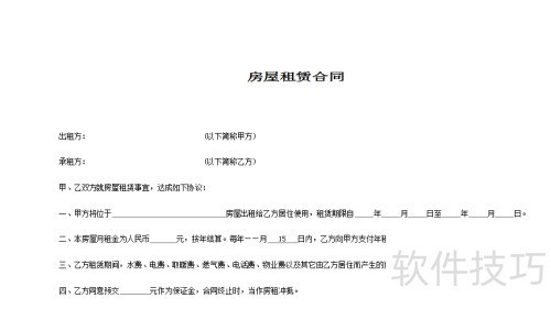 出租信息_出租信息模版_出租信息怎么写