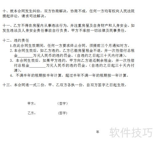 出租信息_出租信息模版_出租信息怎么写