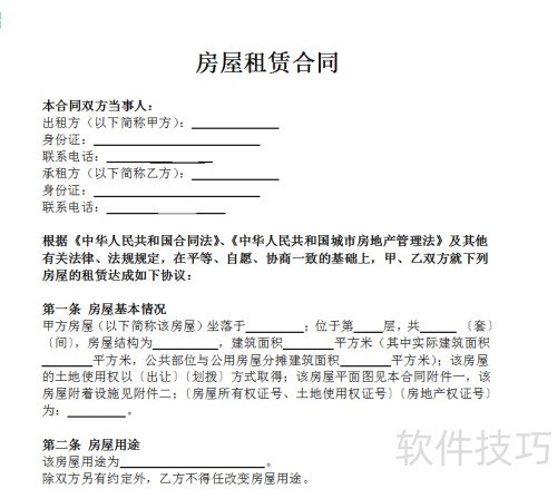 出租信息模版_出租信息_出租信息怎么写