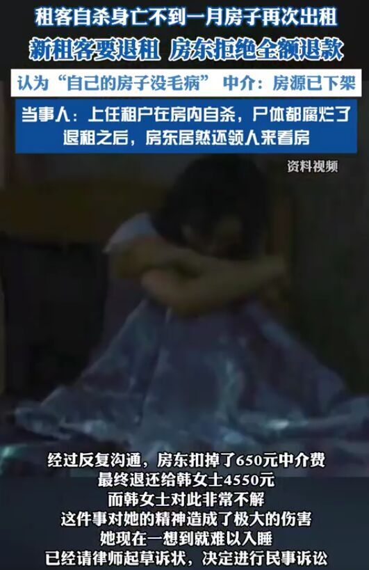 女子租到凶宅房东拒退全款