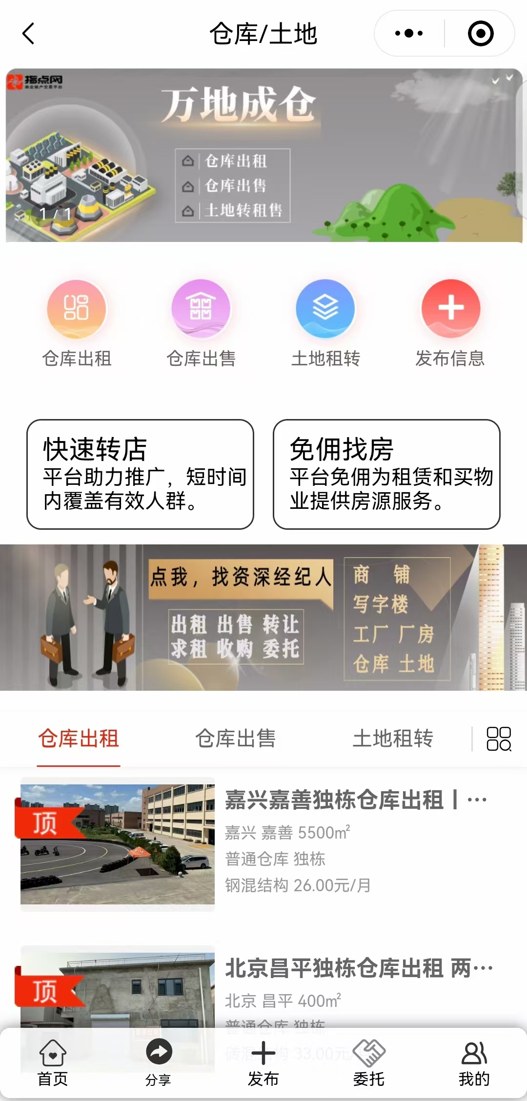 工业地产租赁平台_指点网厂房买卖服务_求租信息