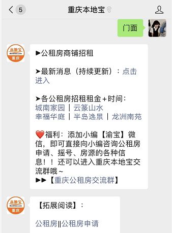 租售信息_重庆公租房门面招租信息_重庆发展置业管理有限公司商业资产招租