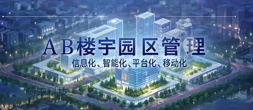 商业地产租售管理系统：优化租赁流程、提升租户满意度与销售额